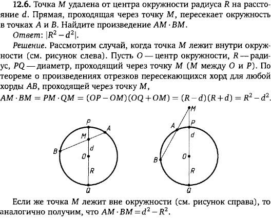 Точка M удалена от центра окружности радиуса R на расстояние d. Прямая, проходящая через точку M, пересекает окружность в точках A и B. Найдите