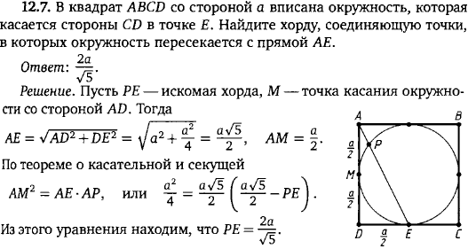 В квадрат ABCD со стороной a вписана окружность, которая касается стороны CD в точке E. Найдите хорду, соединяющую точки, в которых окружность