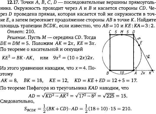 Точки A, B, C, D-последовательные вершины прямоугольника. Окружность проходит через A и B и касается стороны CD. Через D проведена прямая, которая