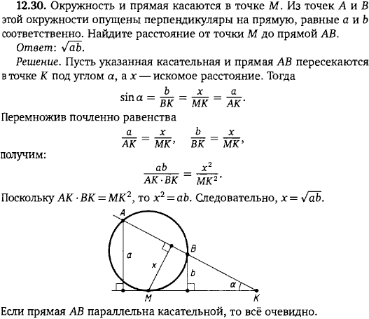 Окружность и прямая касаются в точке M. Из точек A и B этой окружности опущены перпендикуляры на прямую, равные a и b соответственно. Найдите