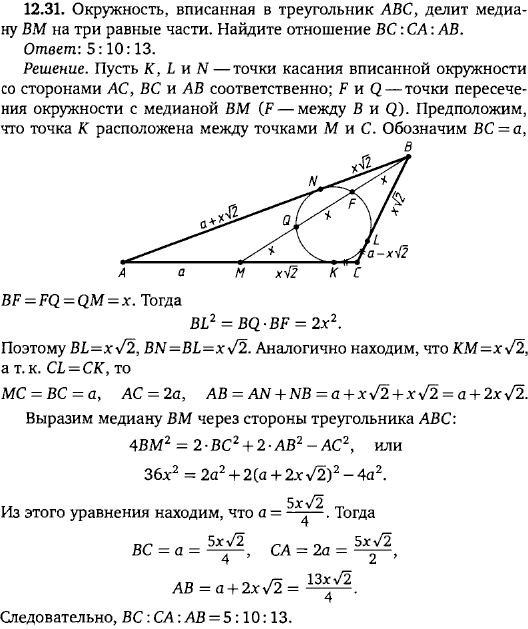 Окружность, вписанная в треугольник ABC, делит медиану BM на три равные части. Найдите отношение BC:CA:AB.