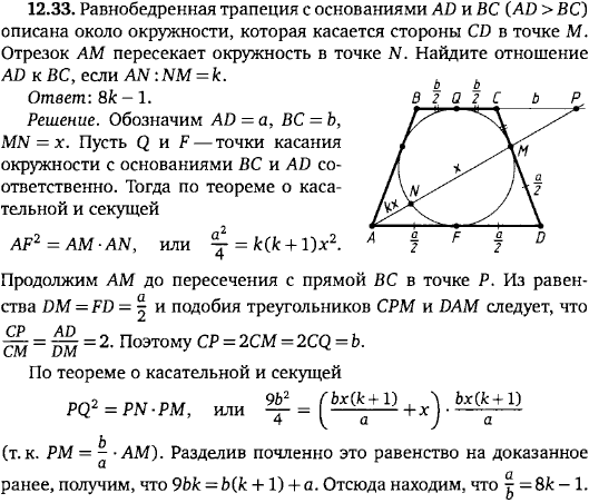 Равнобедренная трапеция с основаниями AD и BC AD > BC описана около окружности, которая касается стороны CD в точке M. Отрезок AM пересекает