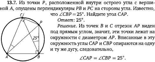 Из точки P, расположенной внутри острого угла с вершиной A, опущены перпендикуляры PB и PC на стороны угла. Известно, что &ang;CBP=25°. Найдите
