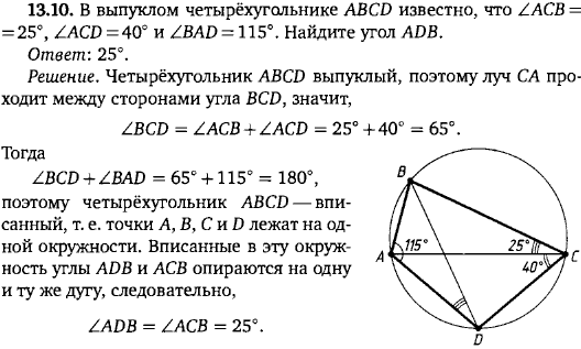 В выпуклом четырёхугольнике ABCD известно, что &ang;ACB=25°, &ang;ACD=40° и &ang;BAD=115°. Найдите угол ADB.