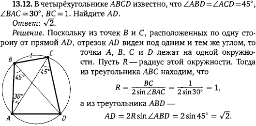 В четырёхугольнике ABCD известно, что &ang;ABD=&ang;ACD=45°, &ang;BAC=30°, BC=1. Найдите AD.