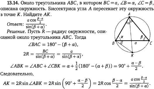 Около треугольника ABC, в котором BC=a, &ang;B=&alpha;, &ang;C=&beta;, описана окружность. Биссектриса угла A пересекает эту окружность в точке