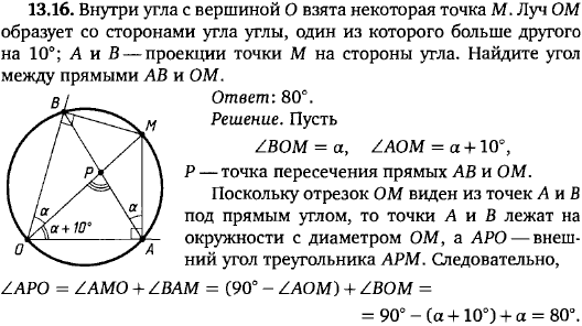 Внутри угла с вершиной O взята некоторая точка M. Луч OM образует со сторонами угла углы, один из которого больше другого на 10°; A и B-проекции