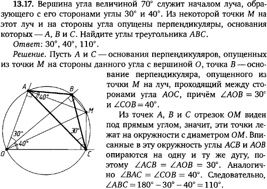 Вершина угла величиной 70° служит началом луча, образующего с его сторонами углы 30° и 40°. Из некоторой точки M на этот луч и на стороны угла