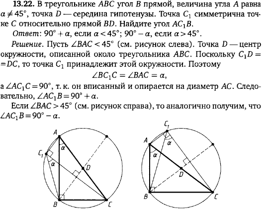 В треугольнике ABC угол B прямой, величина угла A равна &alpha; &ne; 45°, точка D-середина гипотенузы. Точка C1 симметрична точке C относительно