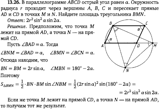 В параллелограмме ABCD острый угол равен &alpha;. Окружность радиуса r проходит через вершины A, B, C и пересекает прямые AD и CD в точках M