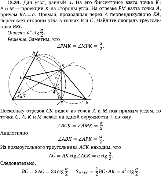 Дан угол, равный &alpha;. На его биссектрисе взята точка K; P и M-проекции K на стороны угла. На отрезке PM взята точка A, причём KA=a. Прямая