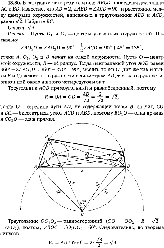 В выпуклом четырёхугольнике ABCD проведены диагонали AC и BD. Известно, что AD=2, &ang;ABD=&ang;ACD=90° и расстояние между центрами окружностей