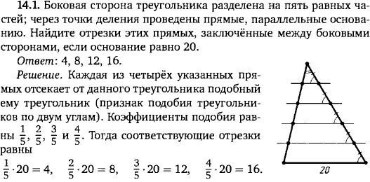 Боковая сторона треугольника разделена на пять равных частей; через точки деления проведены прямые, параллельные основанию. Найдите отрезки этих