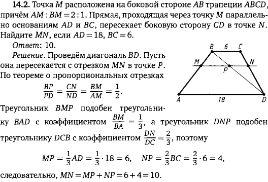 Точка M расположена на боковой стороне AB трапеции ABCD, причём AM:BM=2:1. Прямая, проходящая через точку M параллельно основаниям AD и BC, пересекает