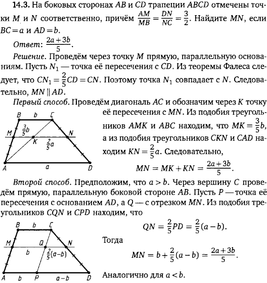 На боковых сторонах AB и CD трапеции ABCD отмечены точки M и N соответственно, причем AM/MB=DN/NC=3/2. Наидите MN, если BC=a и AD=b.