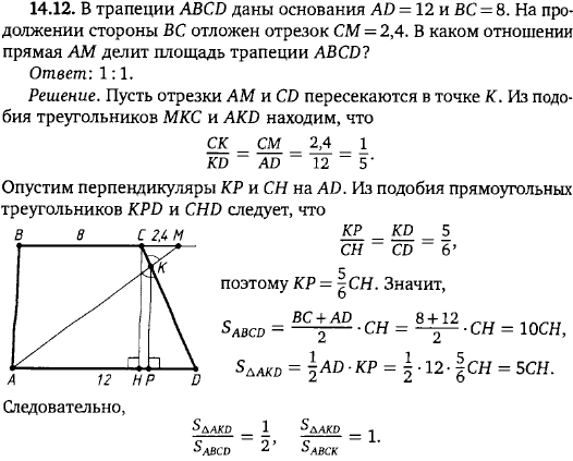 В трапеции ABCD даны основания AD=12 и BC=8. На продолжении стороны BC отложен отрезок CM=2,4. В каком отношении прямая AM делит площадь трапеции