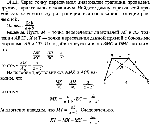 Через точку пересечения диагоналей трапеции проведена прямая, параллельная основаниям. Найдите длину отрезка этой прямой, заключённого внутри
