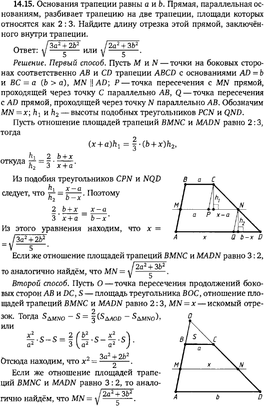 Основания трапеции равны a и b. Прямая, параллельная основаниям, разбивает трапецию на две трапеции, площади которых относятся как 2:3. Найдите