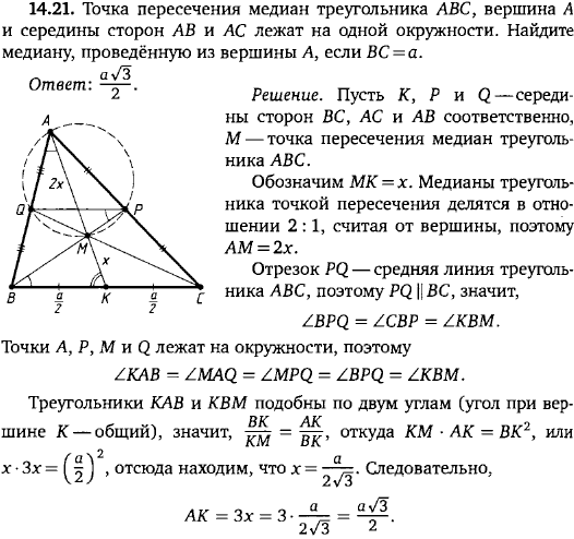 Точка пересечения медиан треугольника ABC, вершина A и середины сторон AB и AC лежат на одной окружности. Найдите медиану, проведённую из вершины
