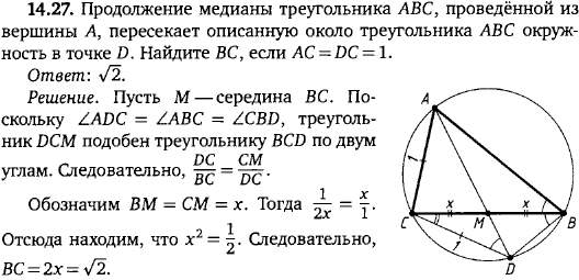 Продолжение медианы треугольника ABC, проведённой из вершины A, пересекает описанную около треугольника ABC окружность в точке D. Найдите BC