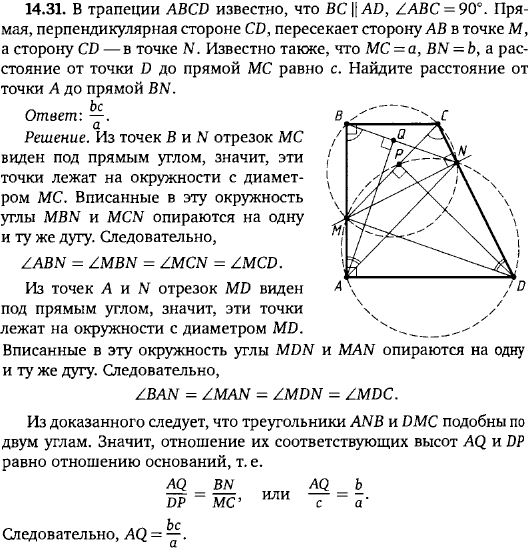 В трапеции ABCD известно, что BC параллельна AD, угол &ang;ABC=90°. Прямая, перпендикулярная стороне CD, пересекает сторону AB в точке M, а сторону