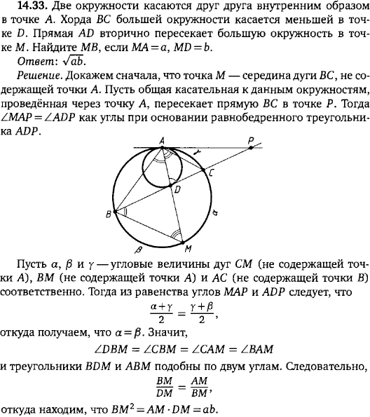 Две окружности касаются друг друга внутренним образом в точке A. Хорда BC большей окружности касается меньшей в точке D. Прямая AD вторично пересекает