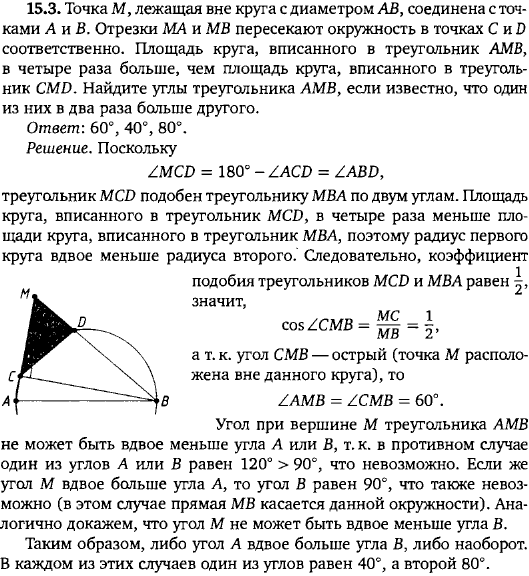 Точка M лежащая вне круга с диаметром AB, соединена с точками A и B. Отрезки MA и MB пересекают окружность в точках C и D соответственно. Площадь