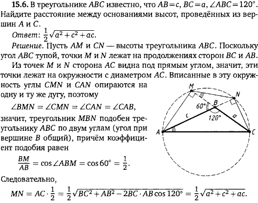 В треугольнике ABC известно, что AB=c, BC=a, угол &ang;ABC=120°. Найдите расстояние между основаниями высот, проведённых из вершин A и C