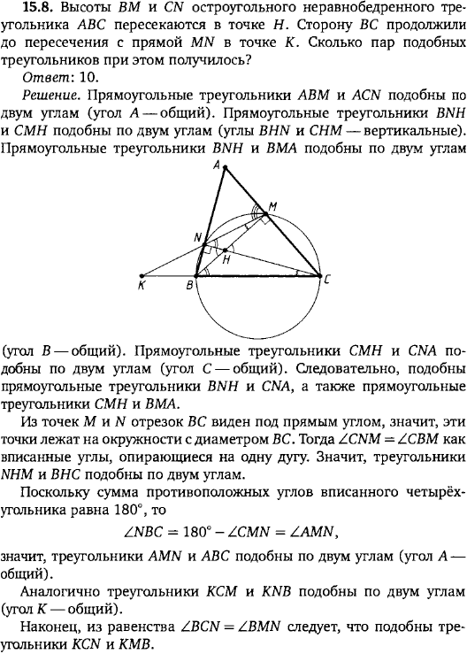 Высоты BM и CN остроугольного неравнобедренного треугольника ABC пересекаются в точке H. Сторону BC продолжили до пересечения с прямой MN в точке