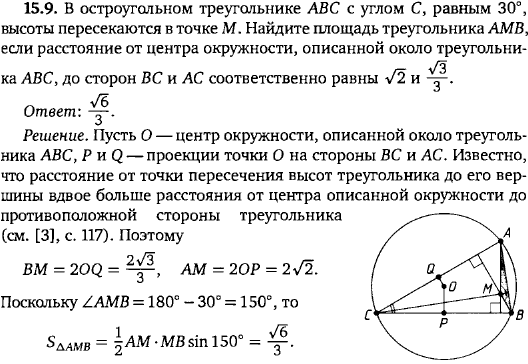 В остроугольном треугольнике ABC с углом C, равным 30°, высоты пересекаются в точке M. Найдите площадь треугольника AMB, если расстояние от центра