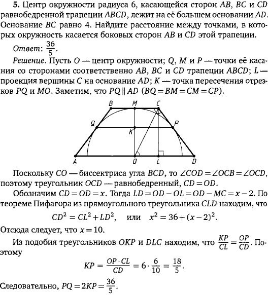 Центр окружности радиуса 6, касающейся сторон AB, BC и CD равнобедренной трапеции ABCD, лежит на её большем основании AD. Основание BC равно