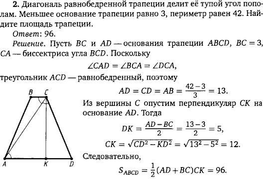 Диагональ равнобедренной трапеции делит её тупой угол пополам. Меньшее основание трапеции равно 3, периметр равен 42. Найдите площадь трапец