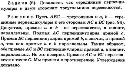 Докажите, что серединные перпендикуляры к двум сторонам треугольника пересекаются