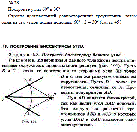 Постройте углы 60 и 30