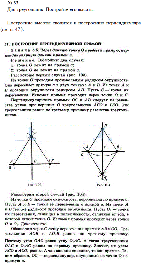 Дан треугольник. Постройте его высоты