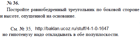 Постройте равнобедренный треугольник по боковой стороне и высоте, опущенной на основание Задача решается аналогично предыдущей задаче