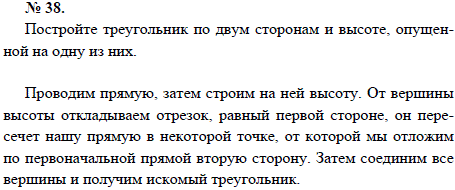 Постройте треугольник по двум сторонам и высоте, опущенной на одну из них