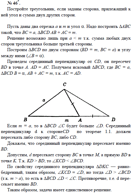 Постройте треугольник, если заданы сторона, прилежащий к ней угол и сумма двух других сторон