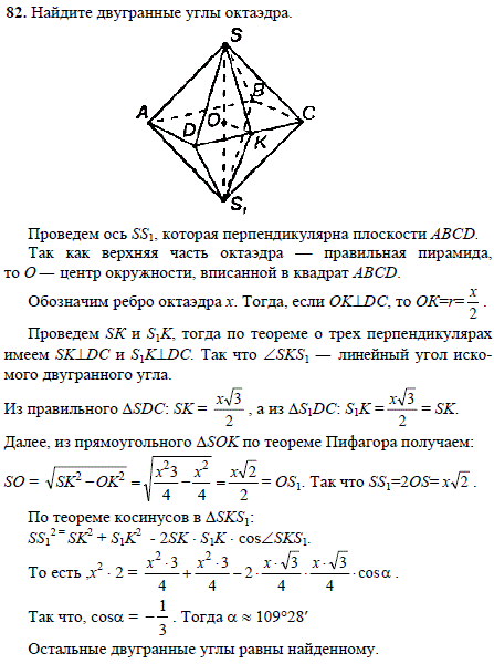Найдите двугранные углы октаэдра.