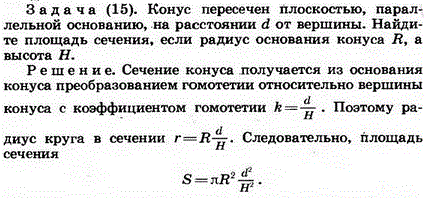 Конус пересечен плоскостью, параллельной основанию, на расстоянии d от вершины. Найдите площадь сечения, если радиус основания конуса r, а высота