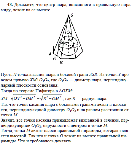 Докажите, что центр шара, вписанного в правильную пирамиду, лежит на ее высоте.