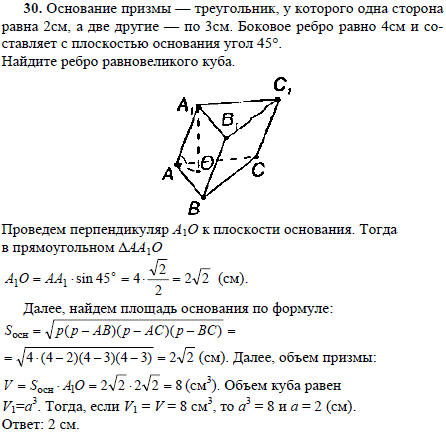 Основание призмы-треугольник, у которого одна сторона равна 2 см, а две другие-по 3 см. Боковое ребро равно 4 см и составляет с плоскостью основания