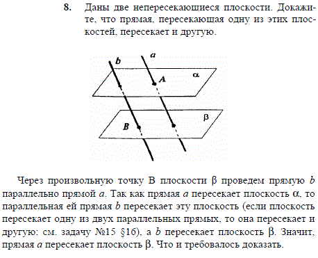 Даны две непересекающиеся плоскости. Докажите, что прямая, пересекающая одну из этих плоскостей, пересекает и другую.