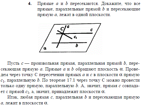 Прямые a и b пересекаются. Докажите, что все прямые, параллельные прямой b и пересекающие прямую a, лежат в одной плоскости.