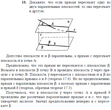 Докажите, что если прямая пересекает одну из двух параллельных плоскостей, то она пересекает и другую.