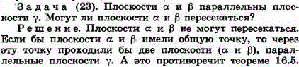 Плоскости α и β параллельны плоскости γ. Могут ли плоскости α и β пересекаться?