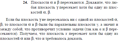 Плоскости α и β пересекаются. Докажите, что любая плоскость γ пересекает хотя бы одну из плоскостей α, β.