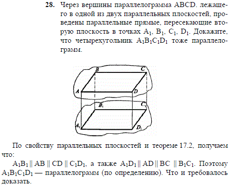 Через вершины параллелограмма ABCD, лежащего в одной из двух параллельных плоскостей, проведены параллельные прямые, пересекающие вторую плоскость