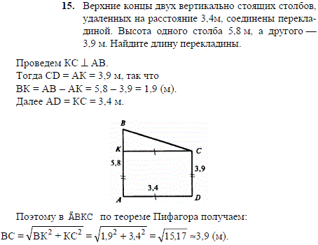 Верхние концы двух вертикально стоящих столбов, удаленных на расстояние 3,4 м, соединены перекладиной. Высота одного столба 5,8 м, а другого-3,9