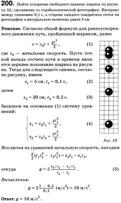 Найти ускорение свободного падения шарика по рисунку 31, сделанному со стробоскопической фотографии. Интервал между снимками 0,1 с, а сторона